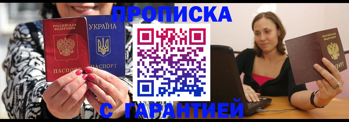 временная регистрация недорого в Воронежской области